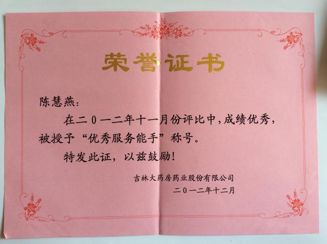 C081 陈慧燕